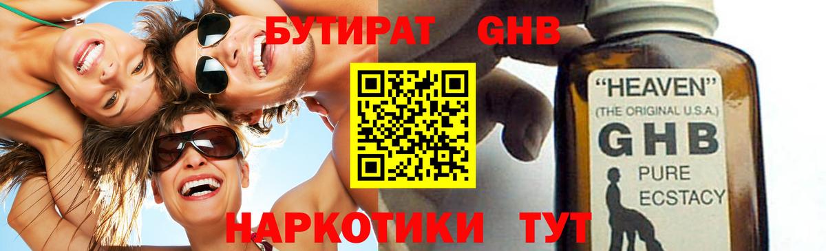 БУТИРАТ вода  Вход с VPN  Чернушка 