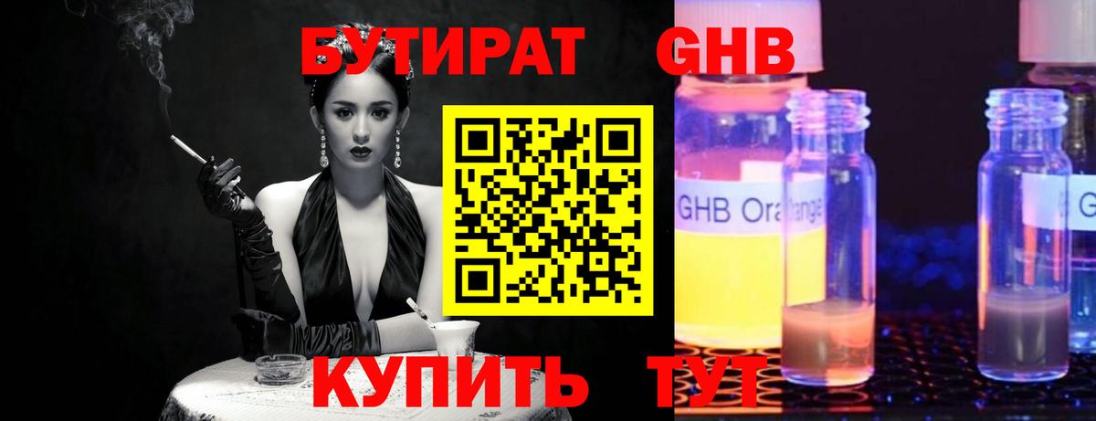 Бутират BDO Чернушка