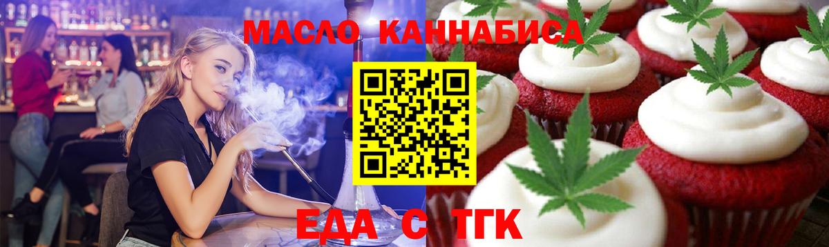 Печенье с ТГК марихуана  Вход с VPN  Чернушка 