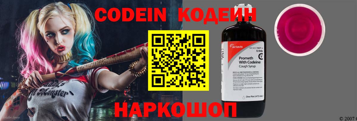 Чернушка  Кодеин напиток Lean (лин)  Вход с VPN 