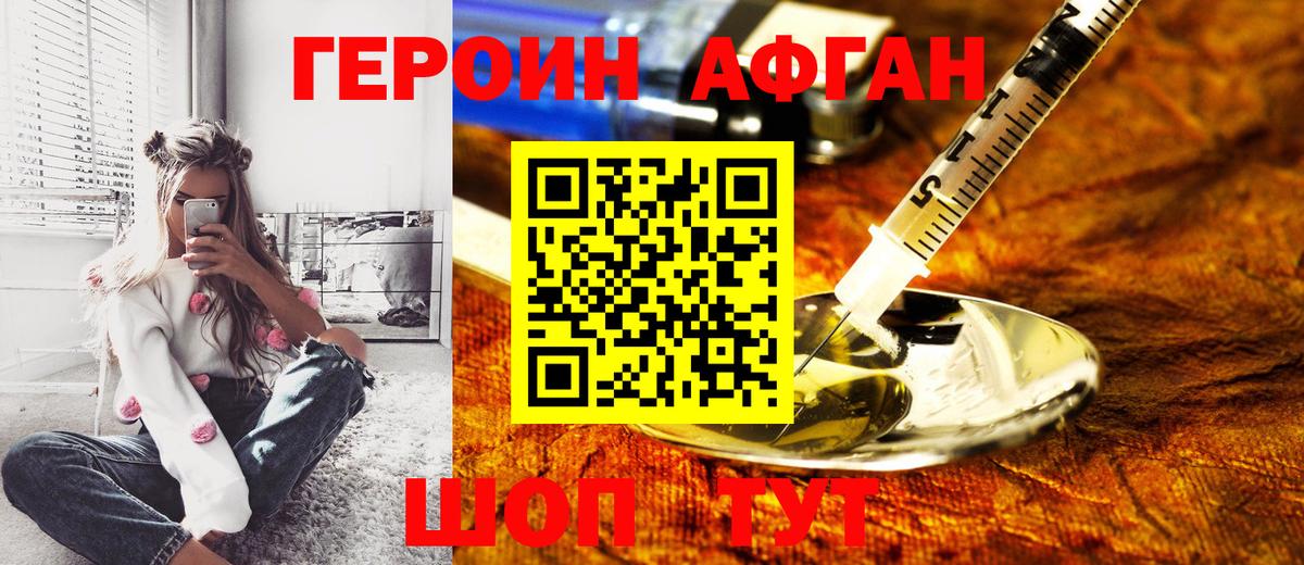 ГЕРОИН афганец  Вход с VPN  Чернушка 