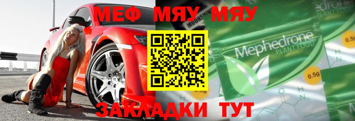 Мефедрон кристаллы Чернушка