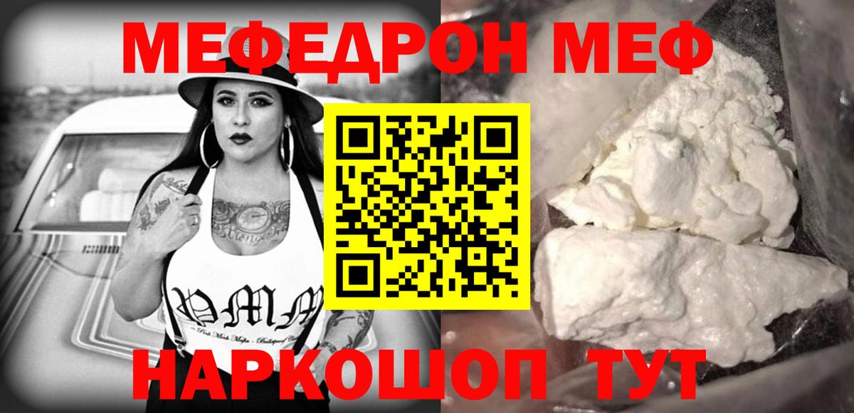 МЯУ-МЯУ  МЕФ 4 MMC  Вход с VPN  Чернушка 